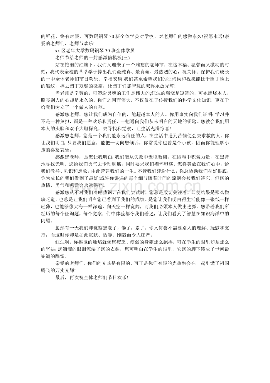 教师节给老师的一封感谢信【深情版】.doc_第2页