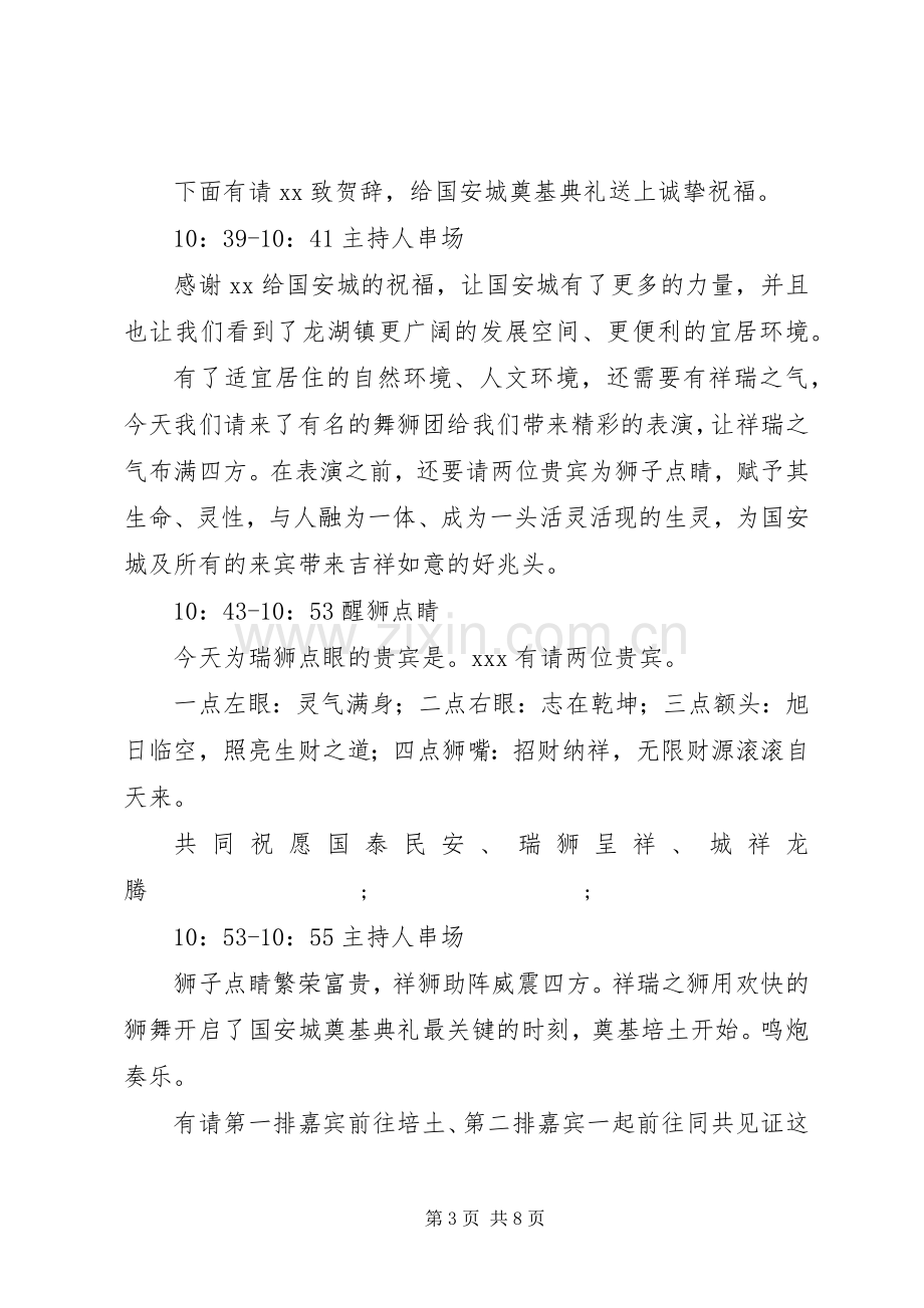 奠基典礼主持稿2篇.docx_第3页