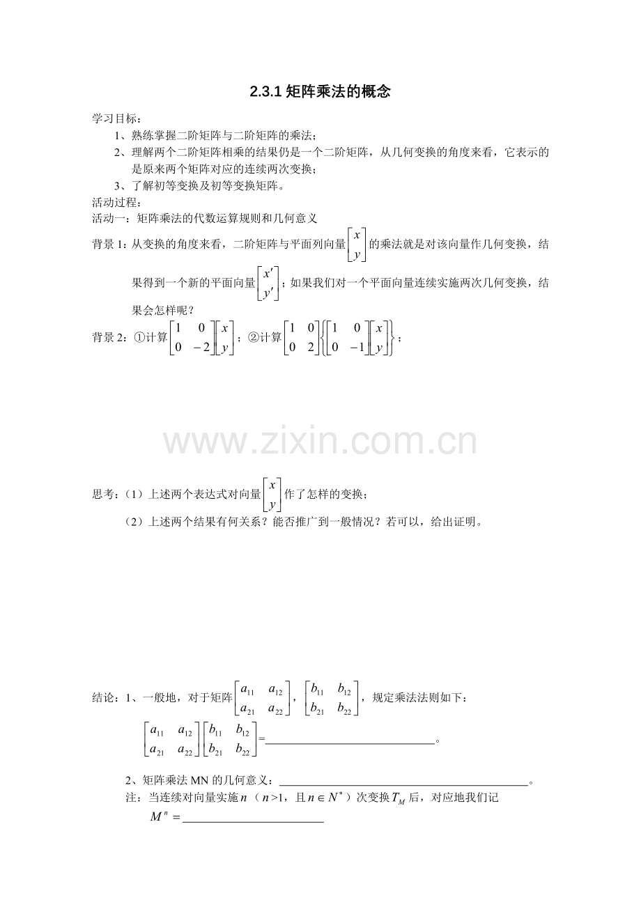 矩阵乘法的概念.doc_第1页