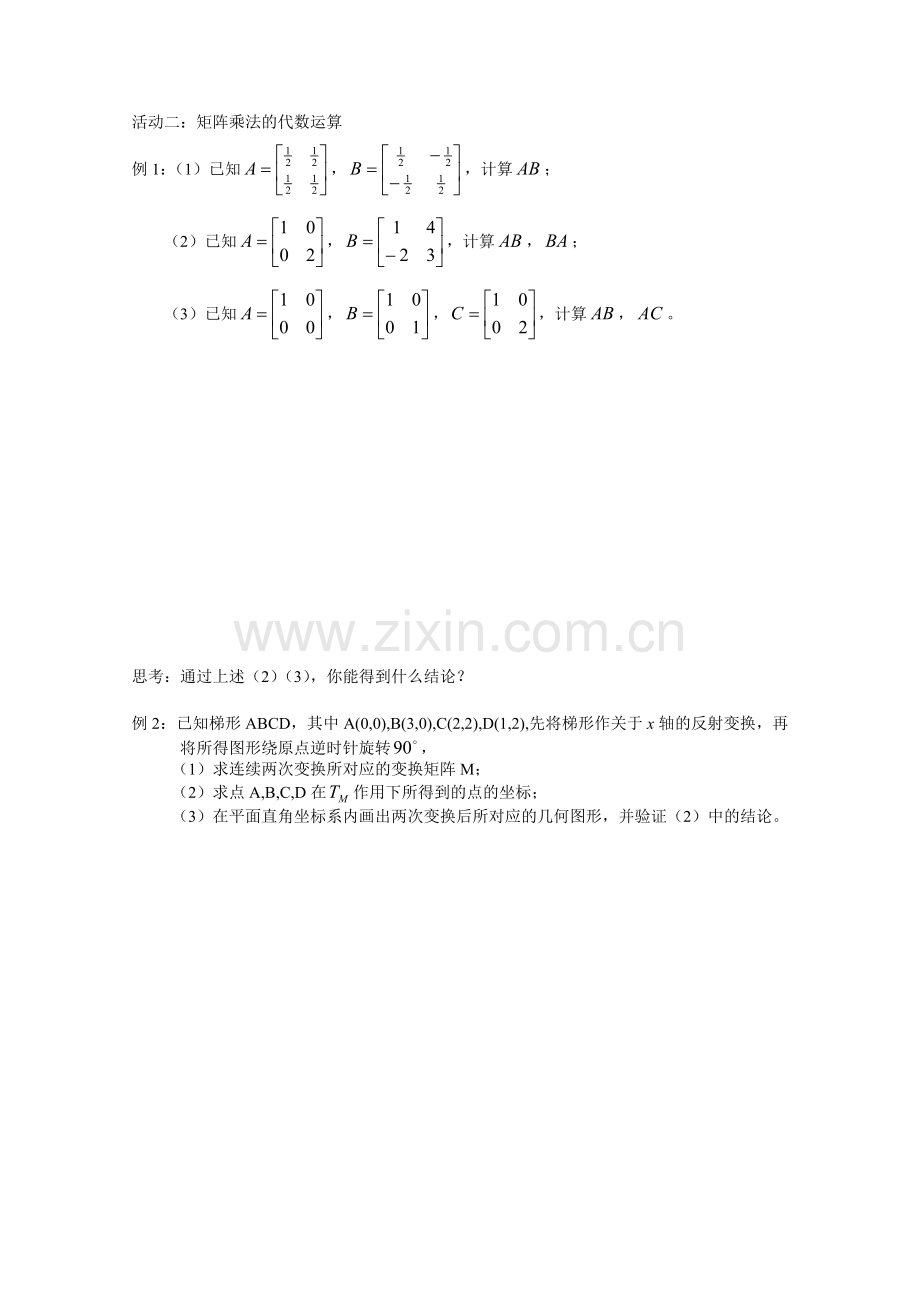 矩阵乘法的概念.doc_第2页