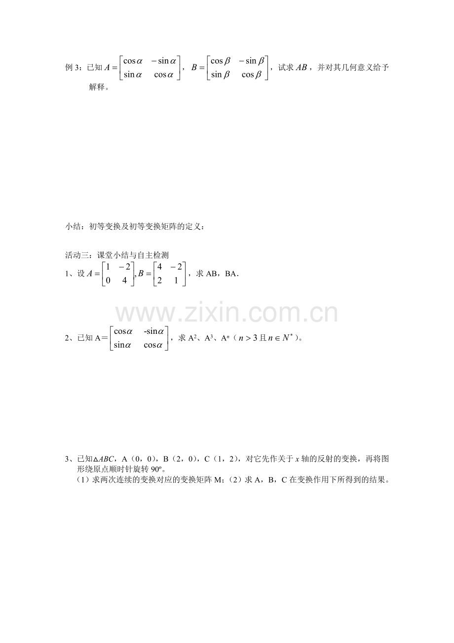 矩阵乘法的概念.doc_第3页