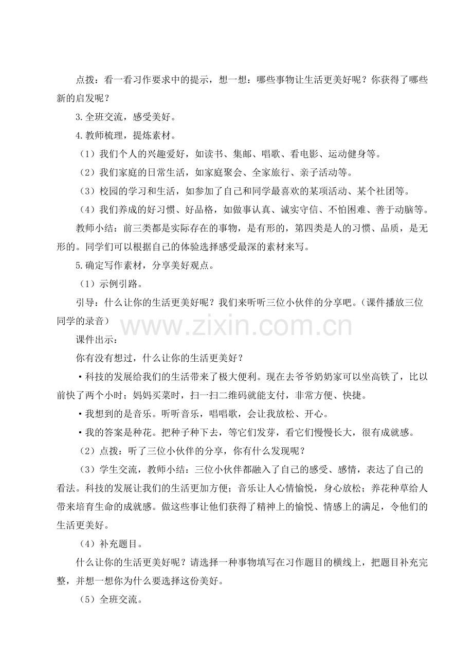 部编版六年级语文上册《习作：------让生活更美好》教材教案.doc_第2页