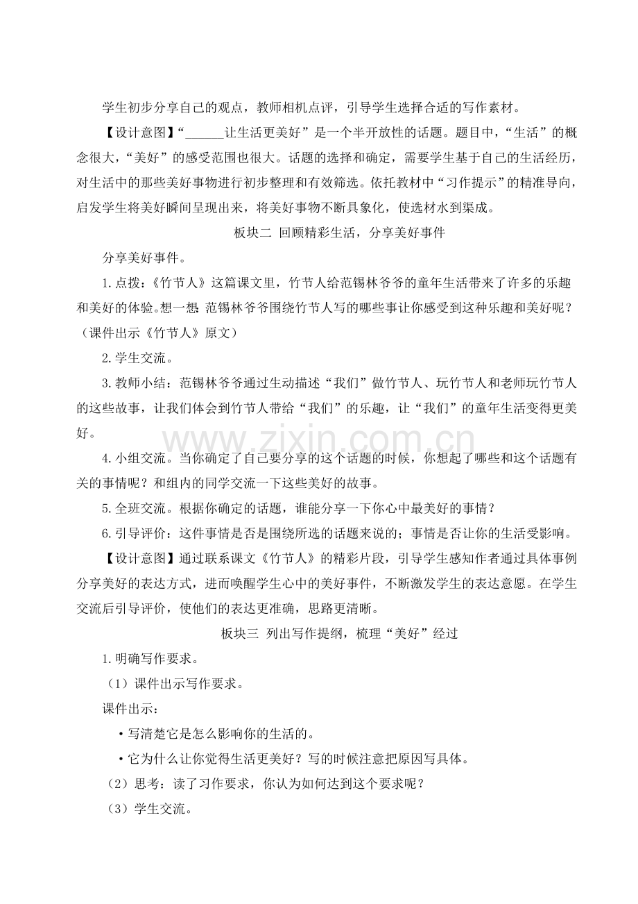 部编版六年级语文上册《习作：------让生活更美好》教材教案.doc_第3页