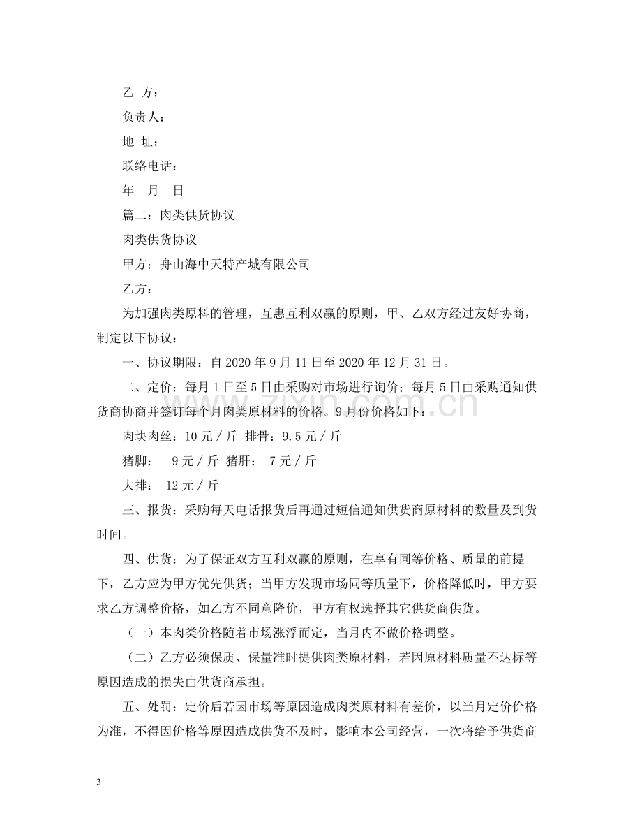 肉类供货合同2).docx_第3页