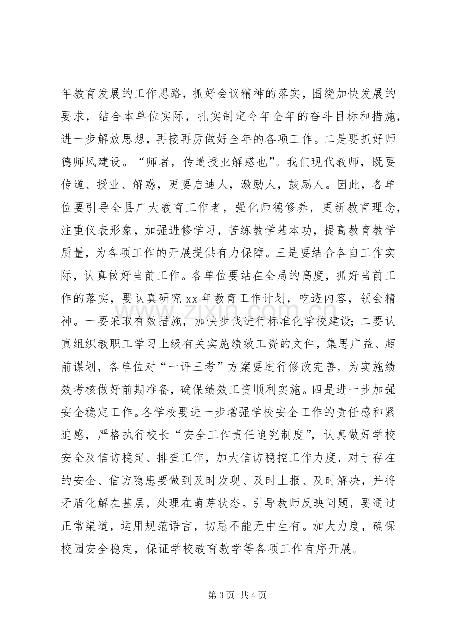 XX区教育局教育工作会议主持稿.docx_第3页