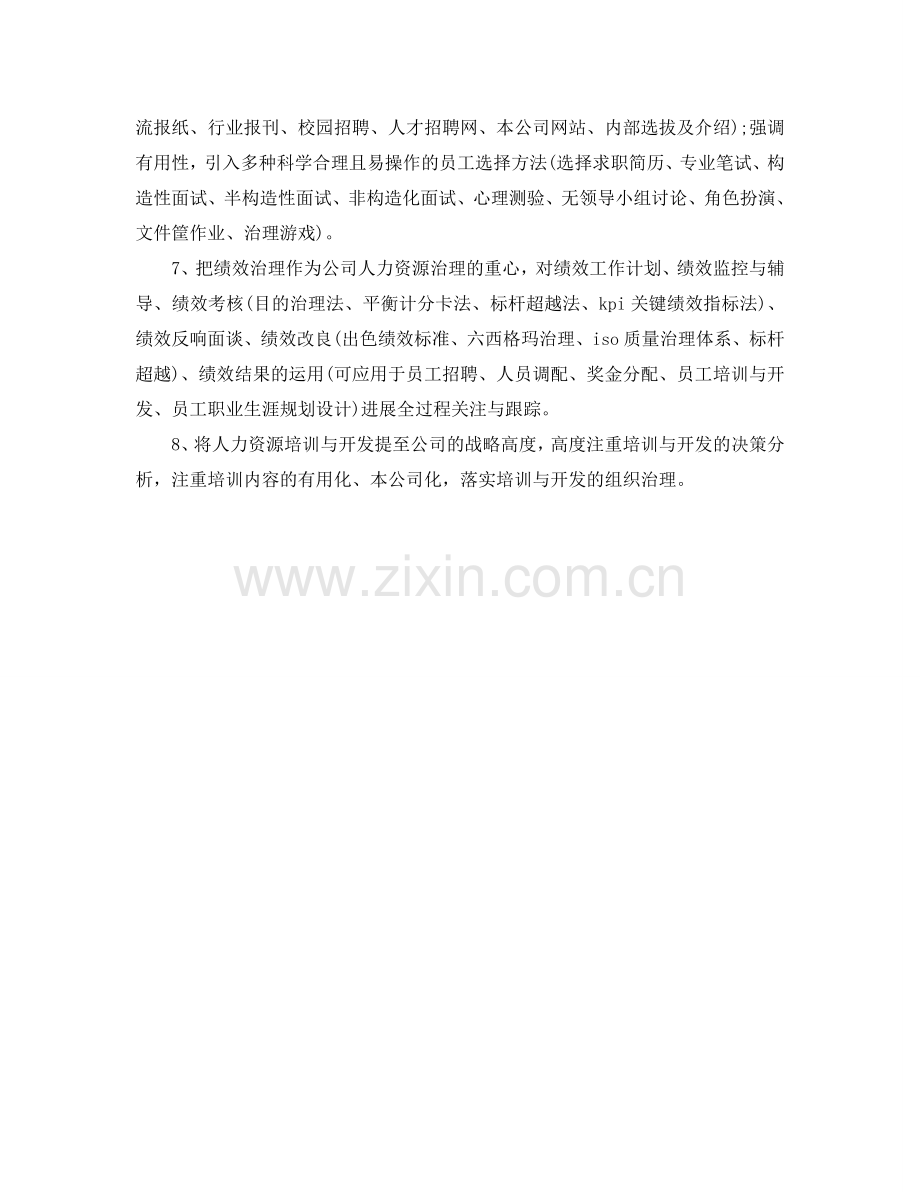 企业主管销售工作参考计划.doc_第2页