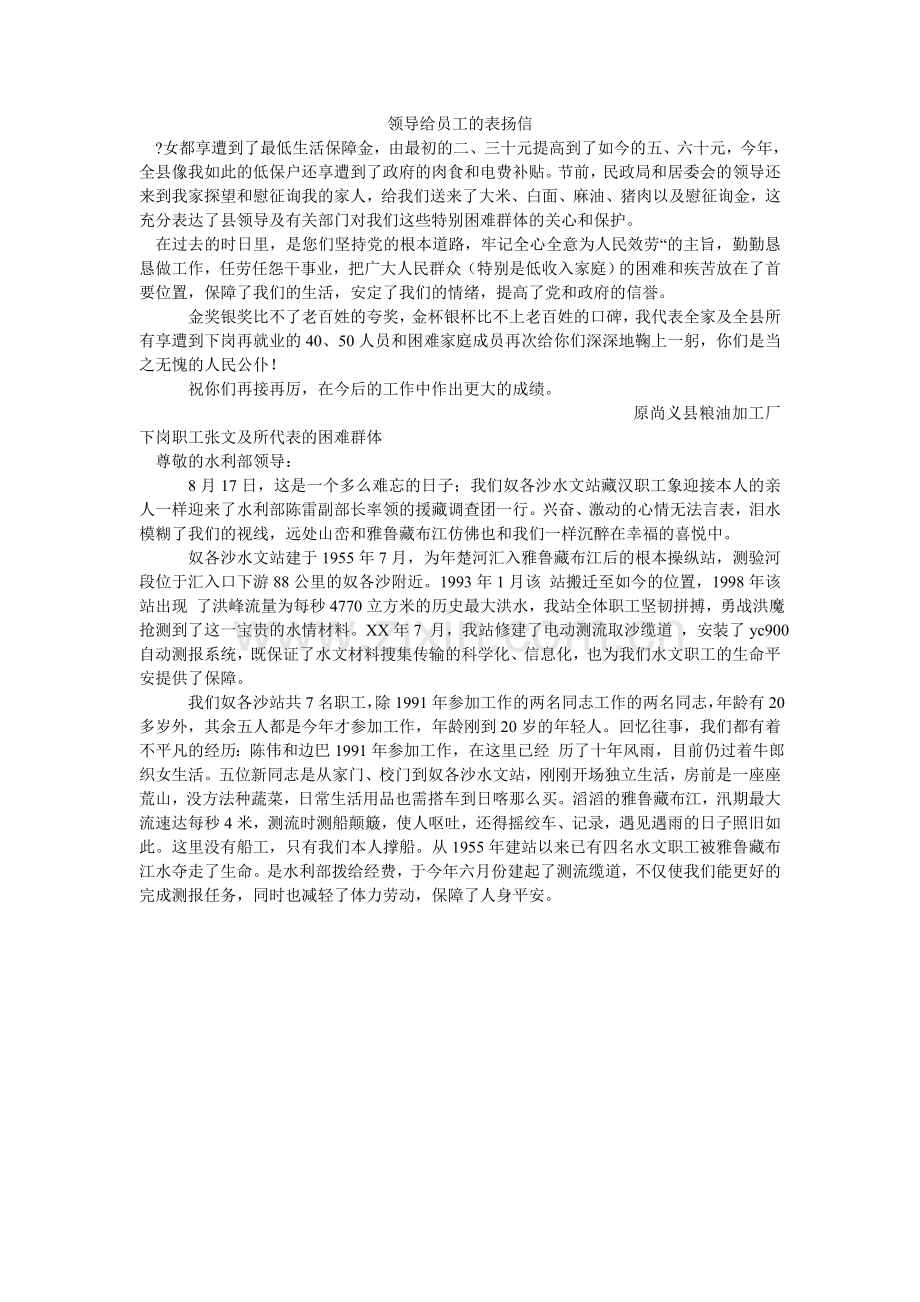 领导给员工的表扬信.doc_第1页