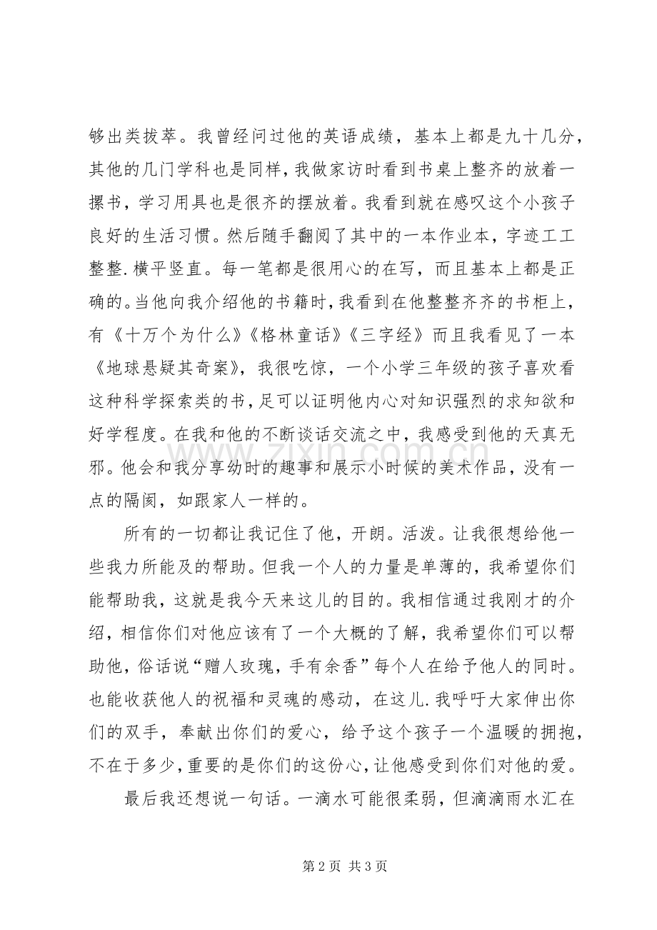 班助一活动动员会演讲稿 (3).docx_第2页