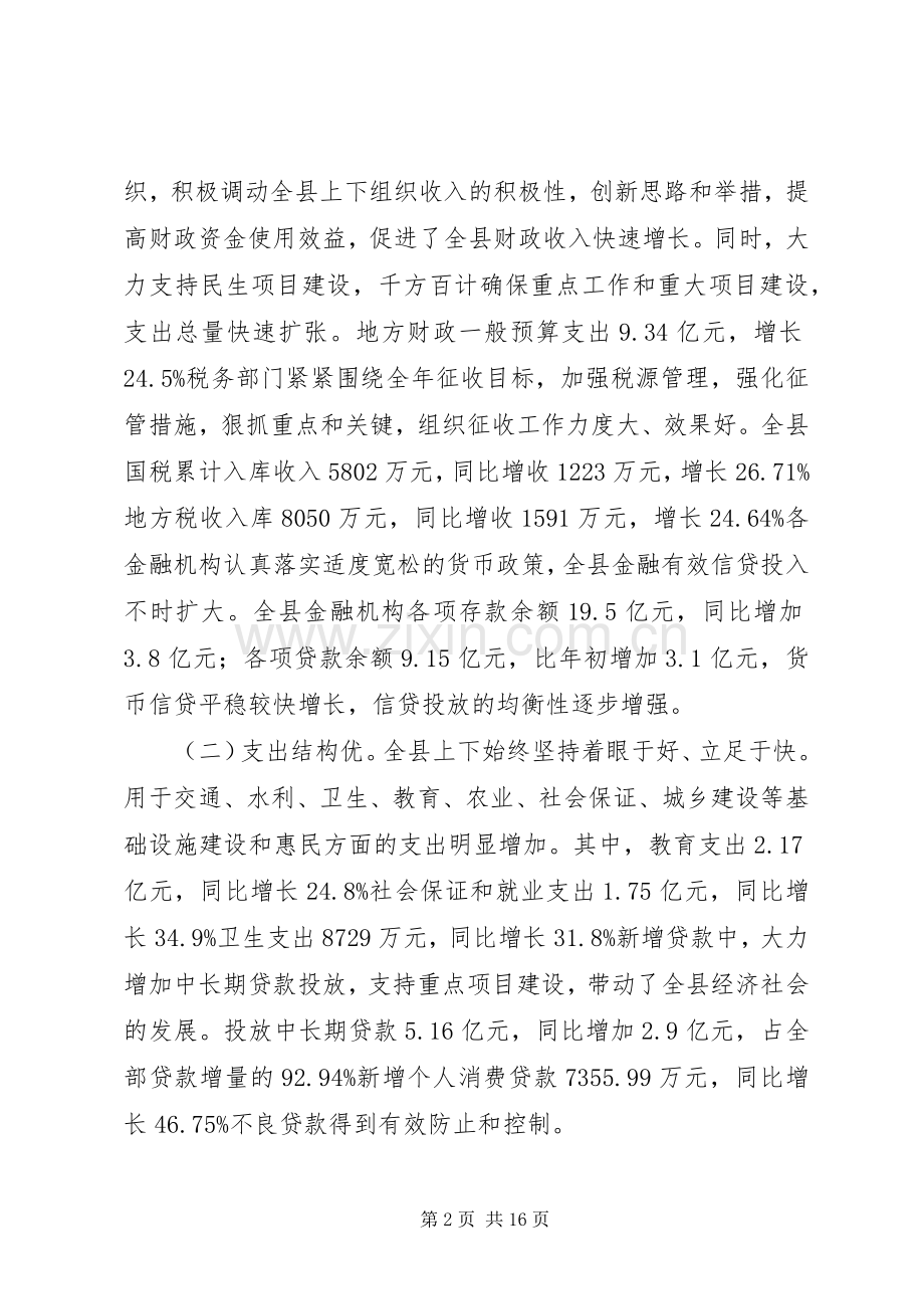 财税金融动员大会发言稿.docx_第2页