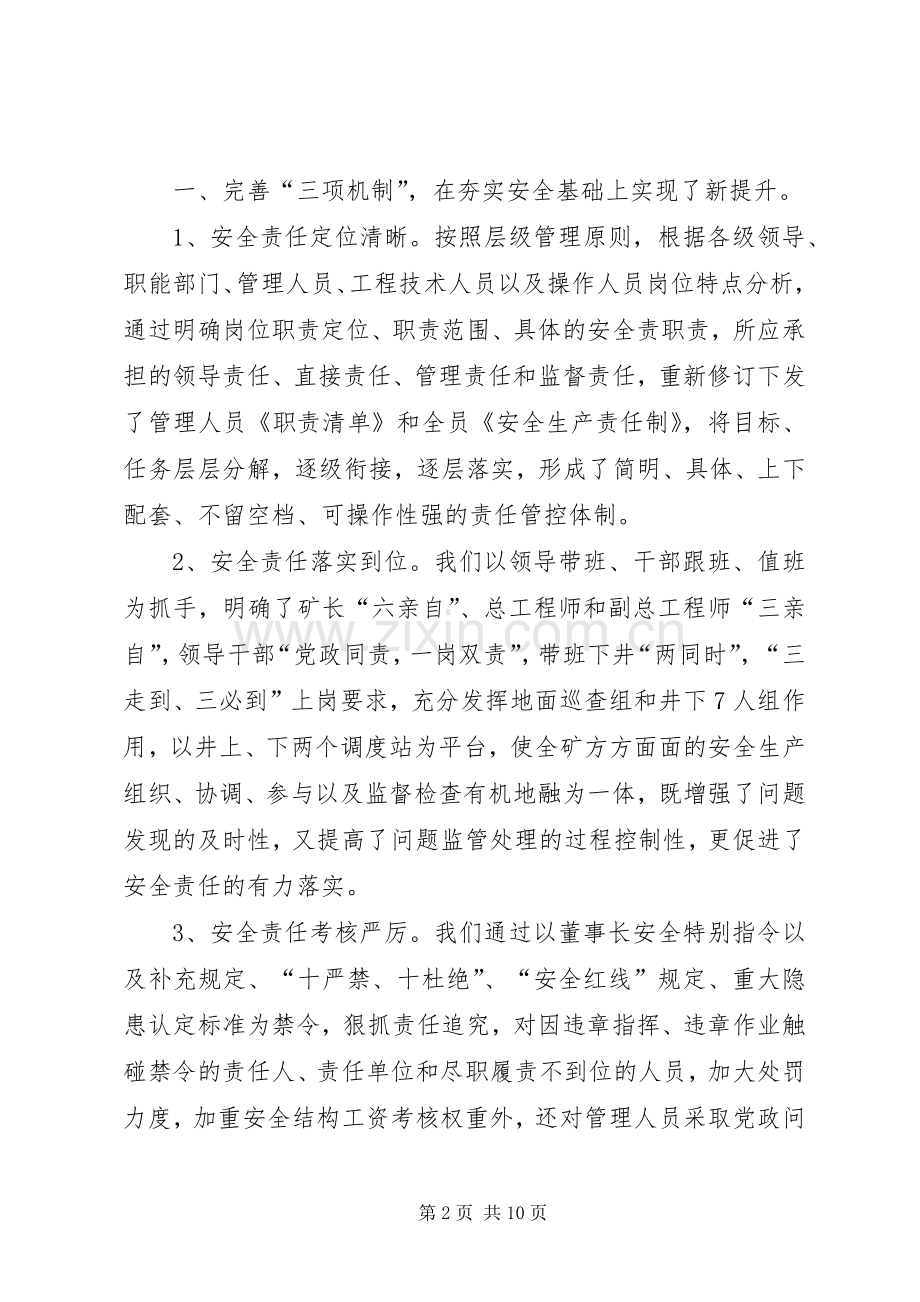 十月份工作例会发言材料致辞.docx_第2页