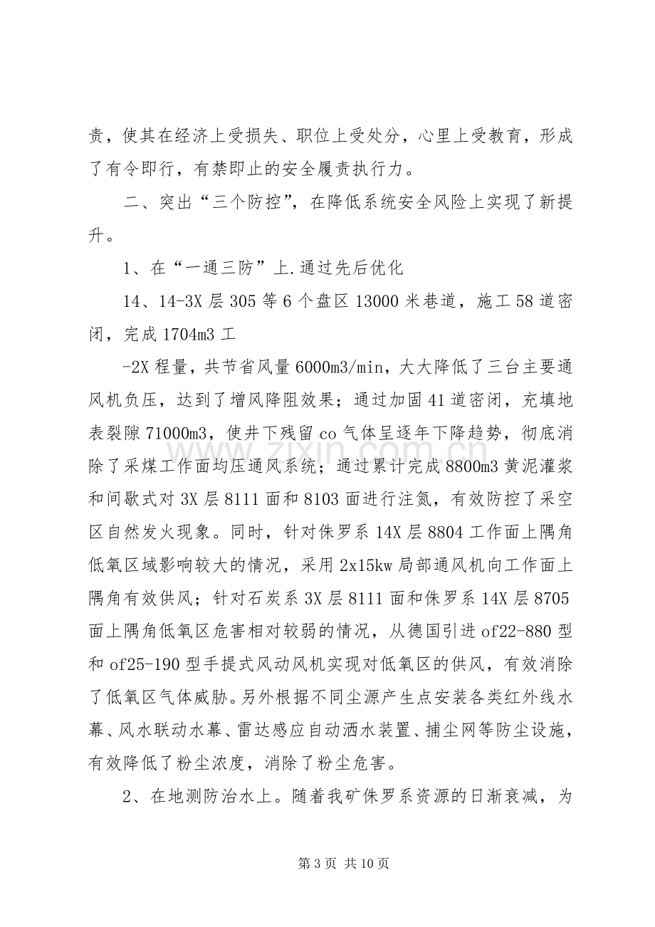 十月份工作例会发言材料致辞.docx_第3页