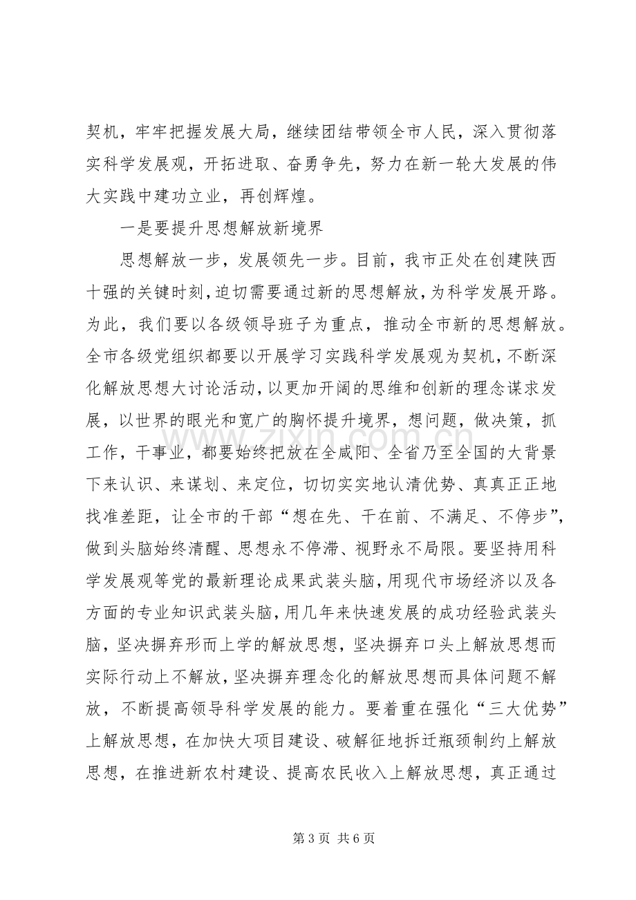 市委书记在七一表彰会发言稿.docx_第3页