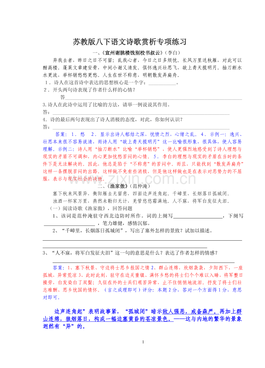 八下语文诗歌赏析综合运用专项练习（教师）.doc_第1页