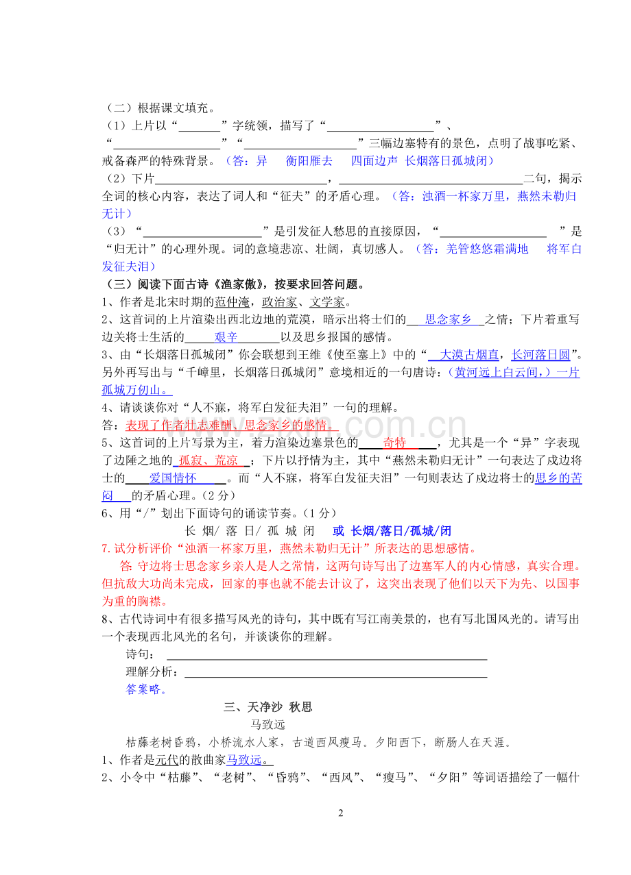 八下语文诗歌赏析综合运用专项练习（教师）.doc_第2页