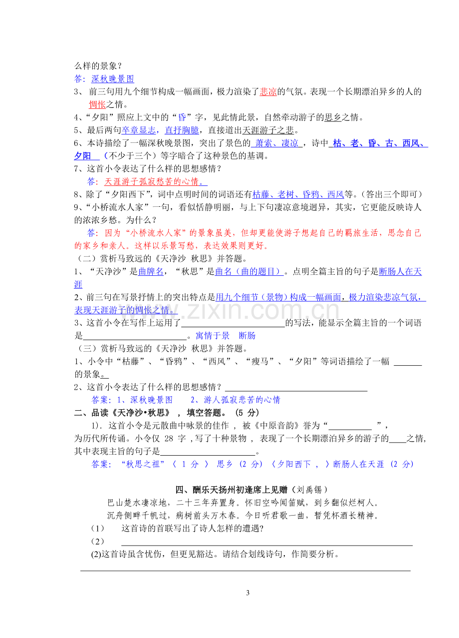 八下语文诗歌赏析综合运用专项练习（教师）.doc_第3页