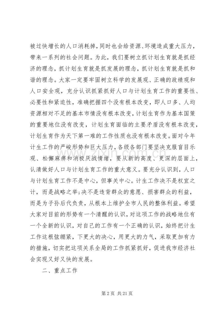 书记人口计生工作会议讲话.docx_第2页