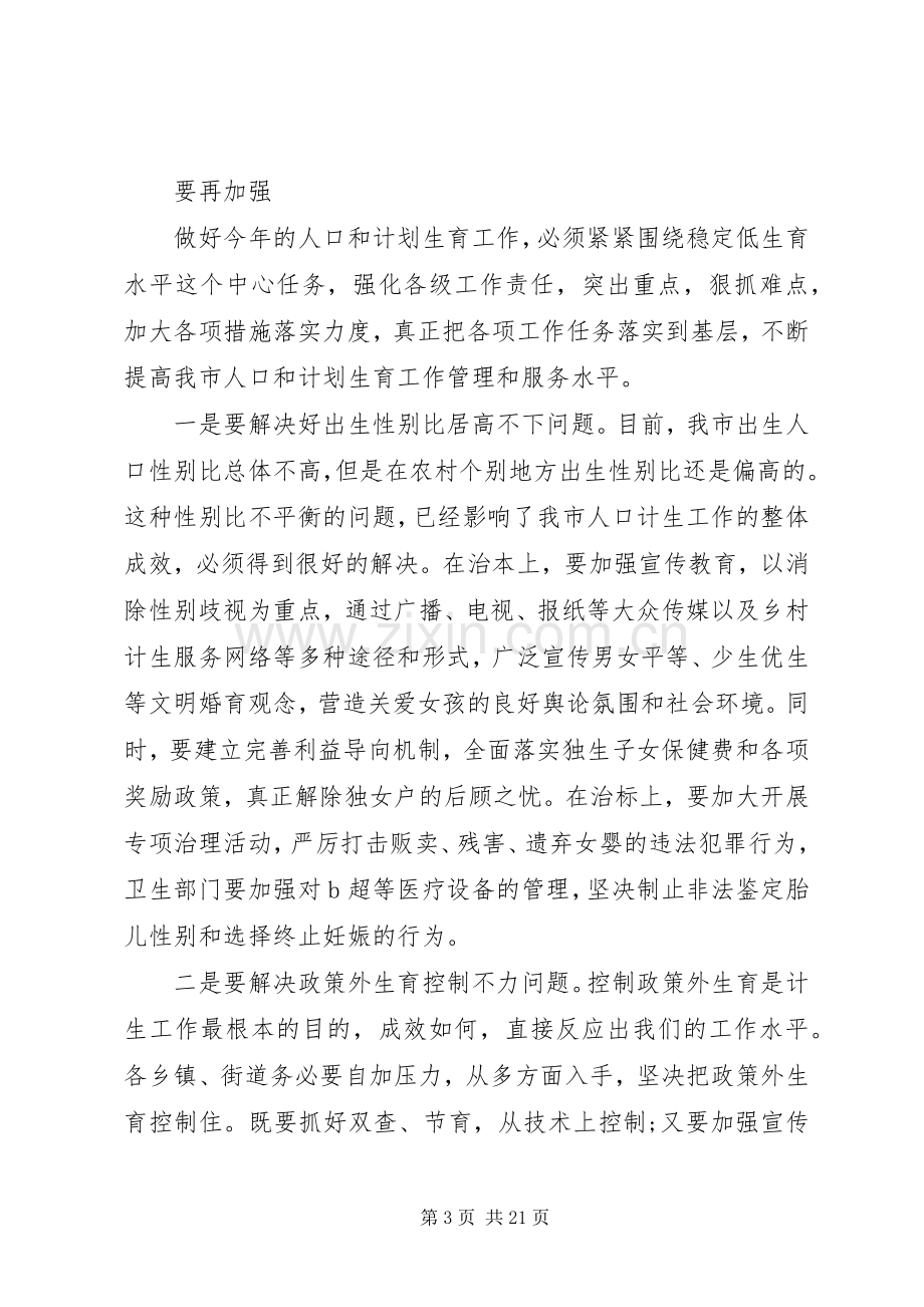 书记人口计生工作会议讲话.docx_第3页