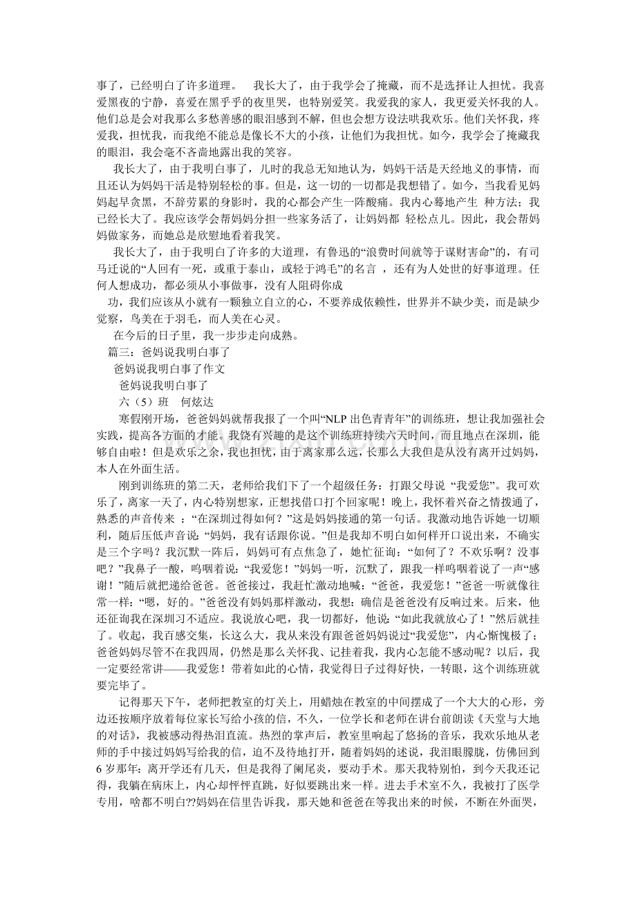 我懂事了作文400字.doc_第2页