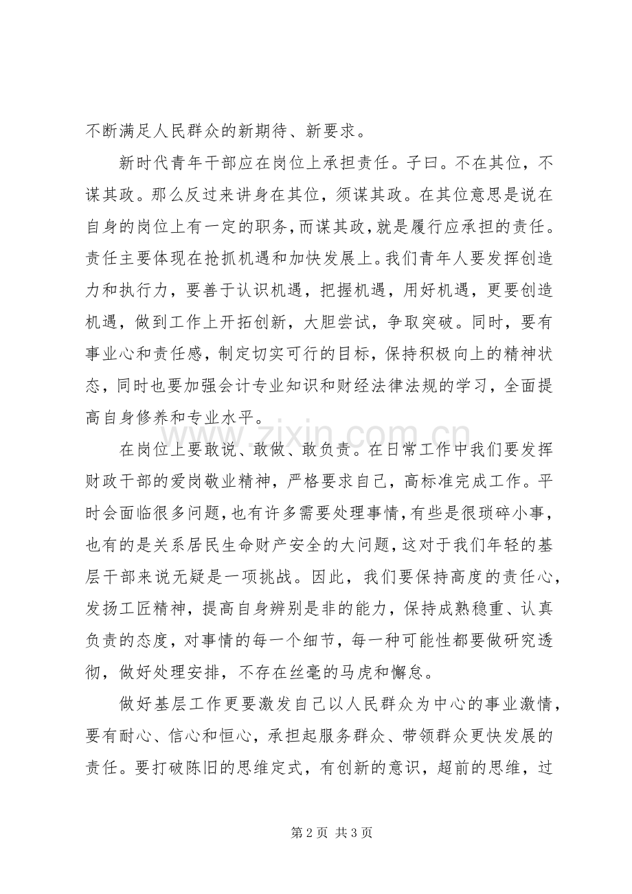 让青春在基层绽放主题演讲稿.docx_第2页