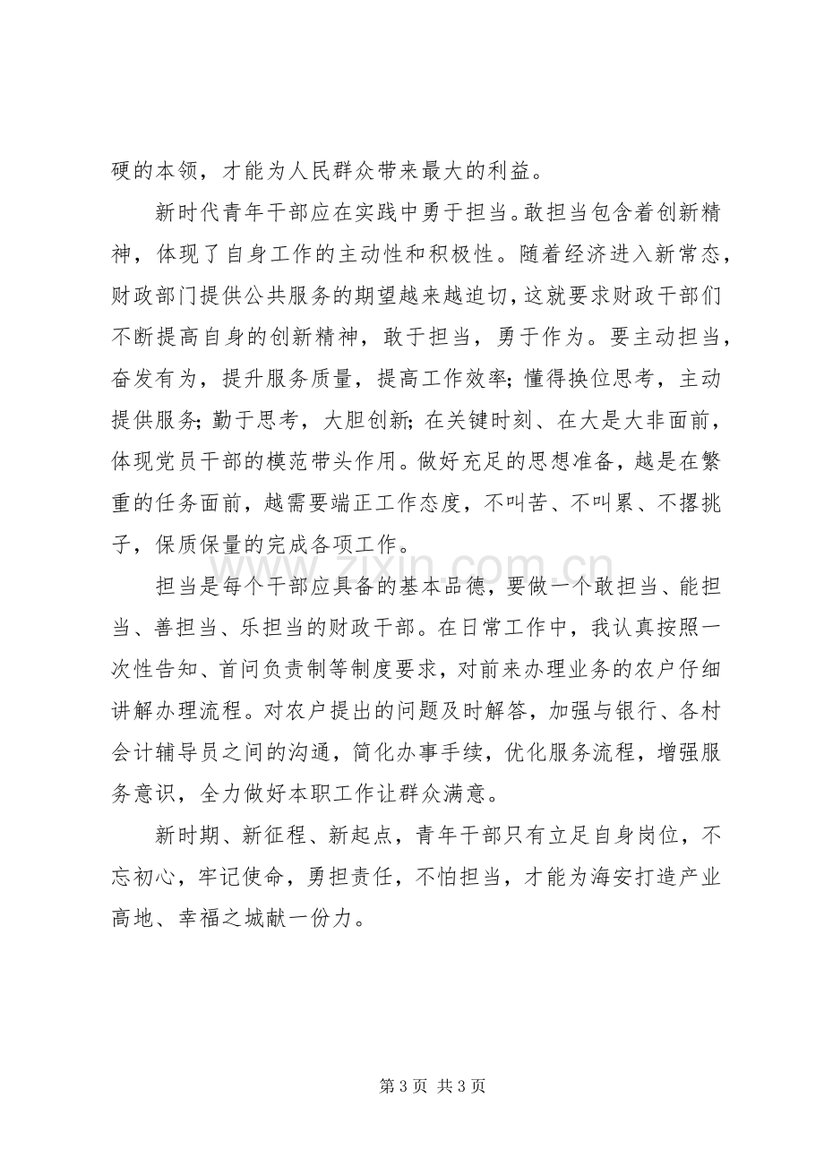 让青春在基层绽放主题演讲稿.docx_第3页