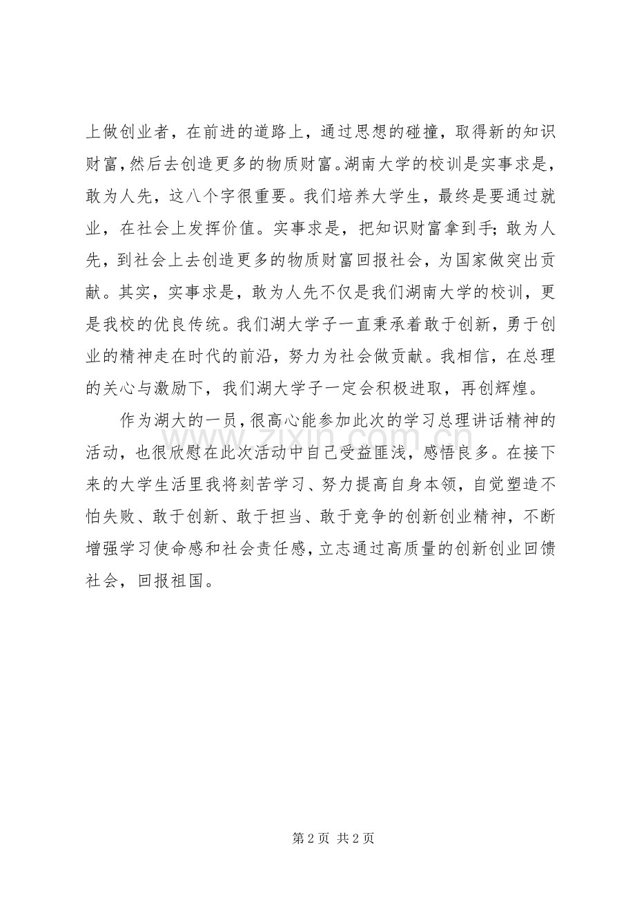 学习领导讲话精神的心得体会.docx_第2页