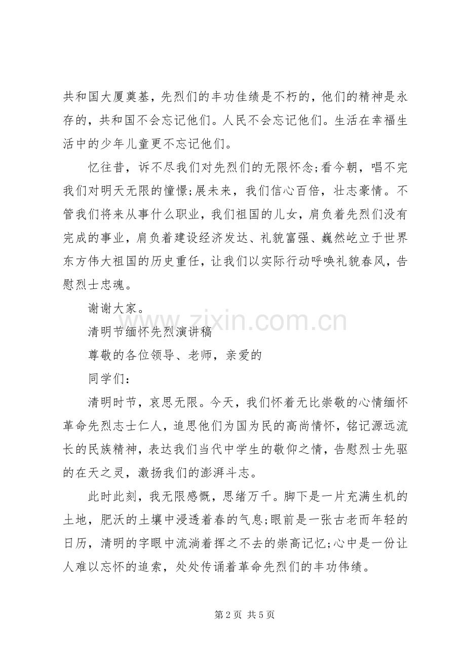 清明节代表发言稿.docx_第2页