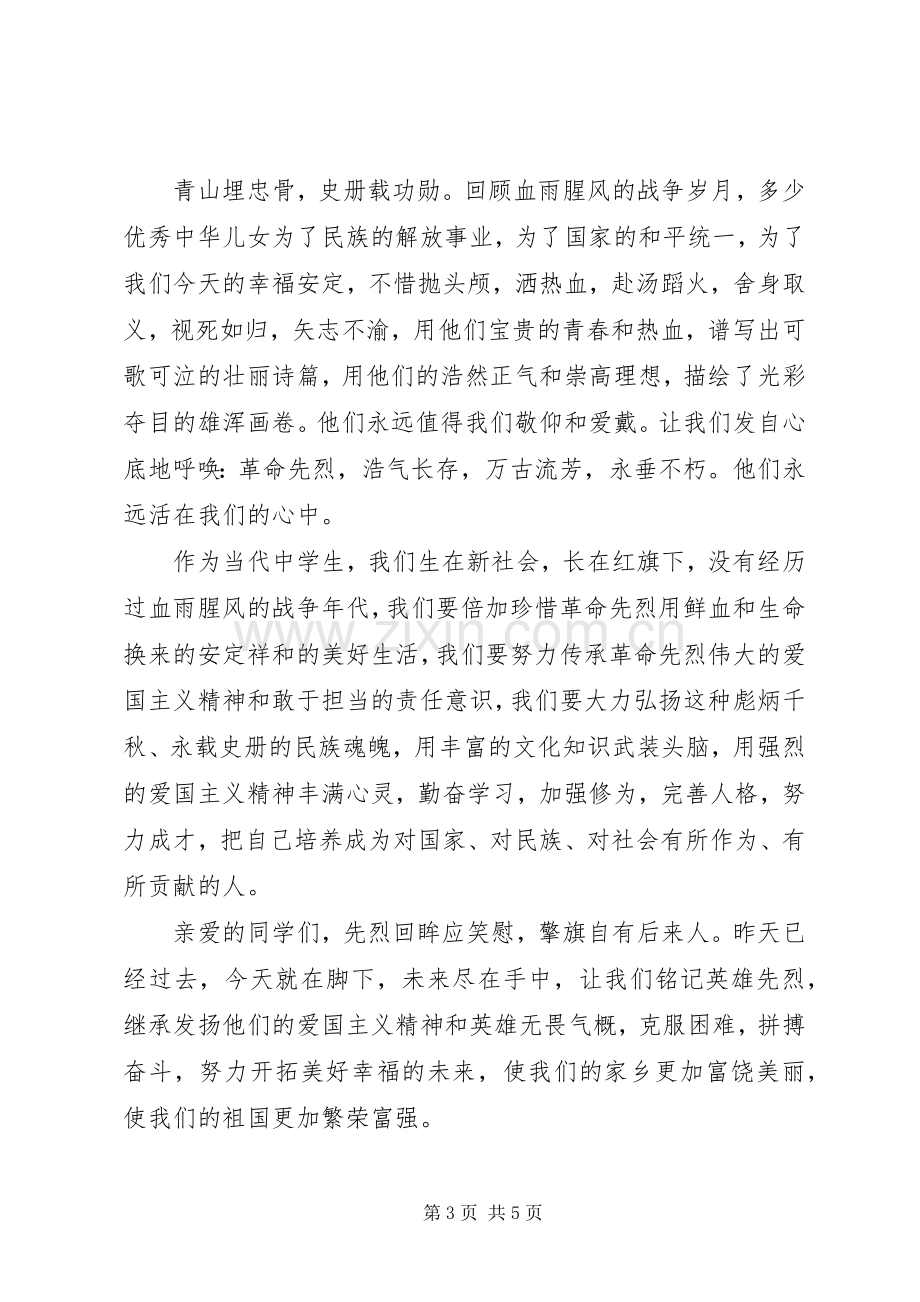 清明节代表发言稿.docx_第3页