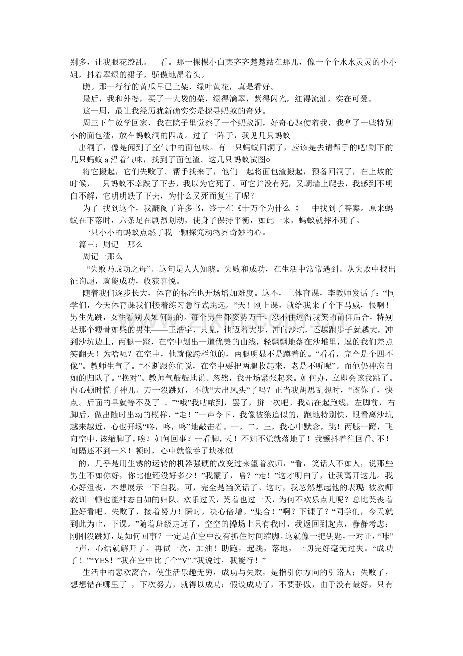 周记一ۥ则200字,作文周记一则.doc_第2页