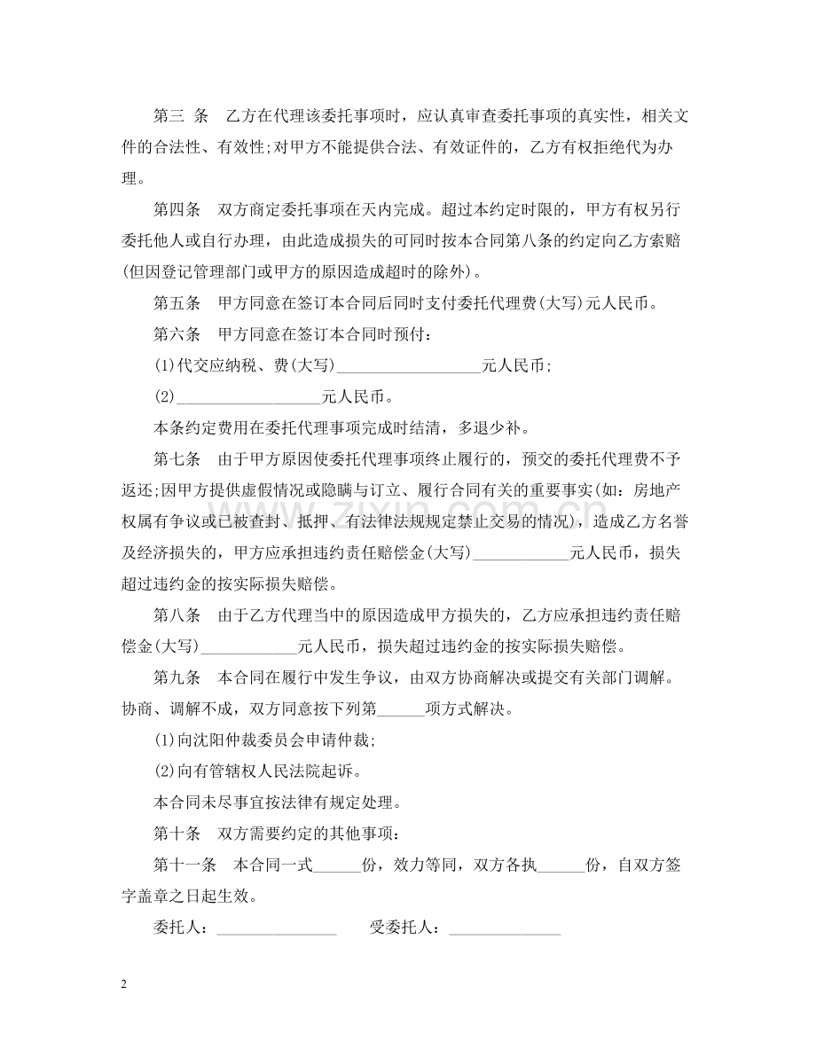 房地产开发委托合同范本.docx_第2页