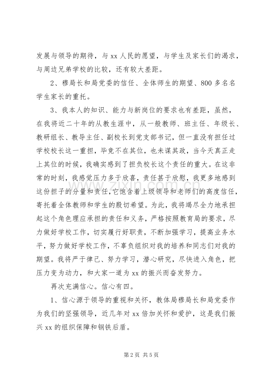 中学就任校长表态发言稿.docx_第2页