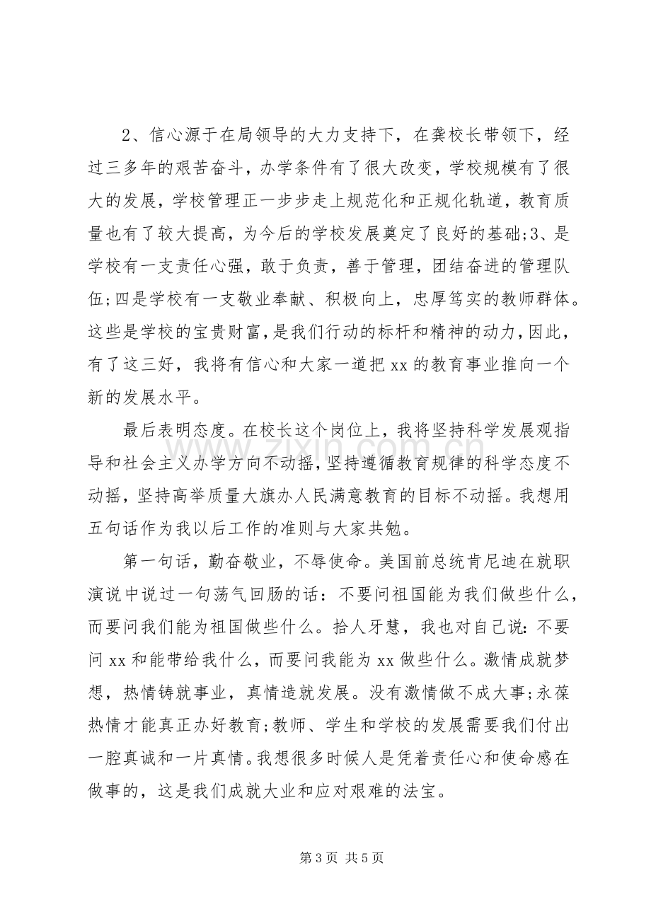 中学就任校长表态发言稿.docx_第3页