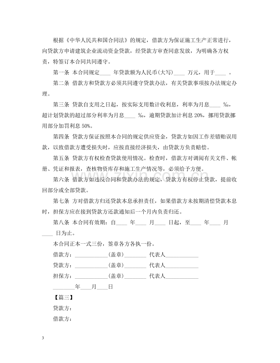 公司借贷合同范本2.docx_第3页