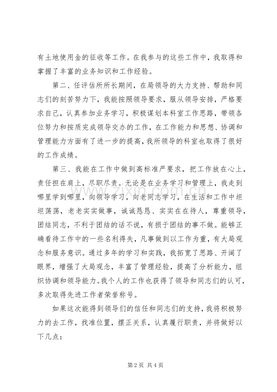 信息化部门领导竞聘演讲稿范文.docx_第2页