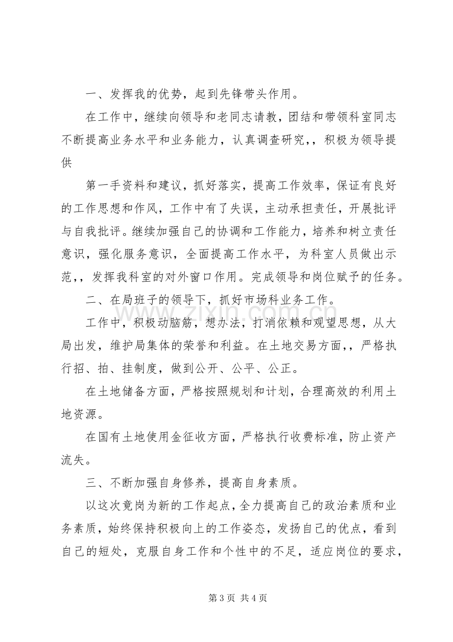 信息化部门领导竞聘演讲稿范文.docx_第3页