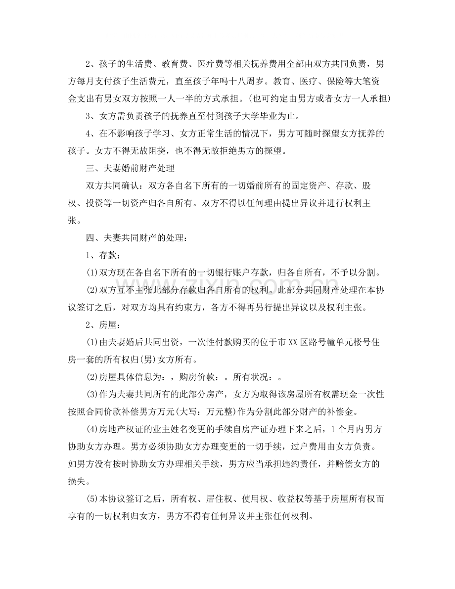 最详细版的离婚协议书.docx_第2页