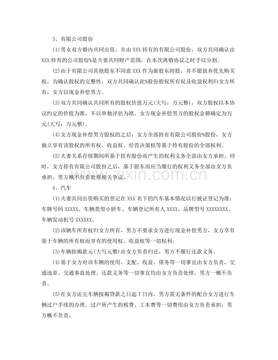 最详细版的离婚协议书.docx_第3页