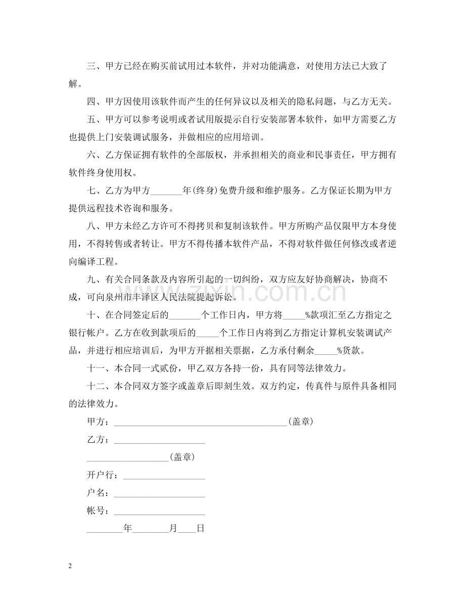 计算机销售合同范本2).docx_第2页