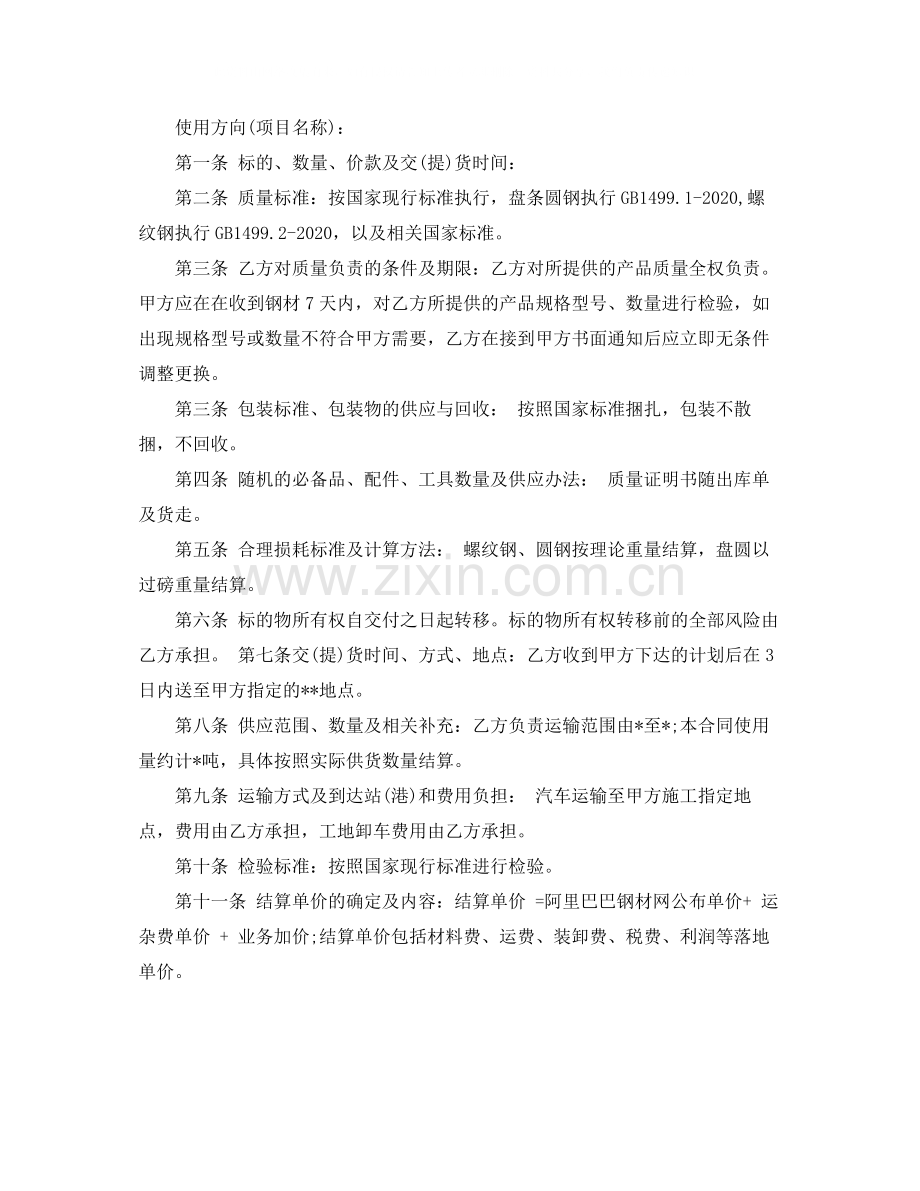 木材买卖合同格式.docx_第2页