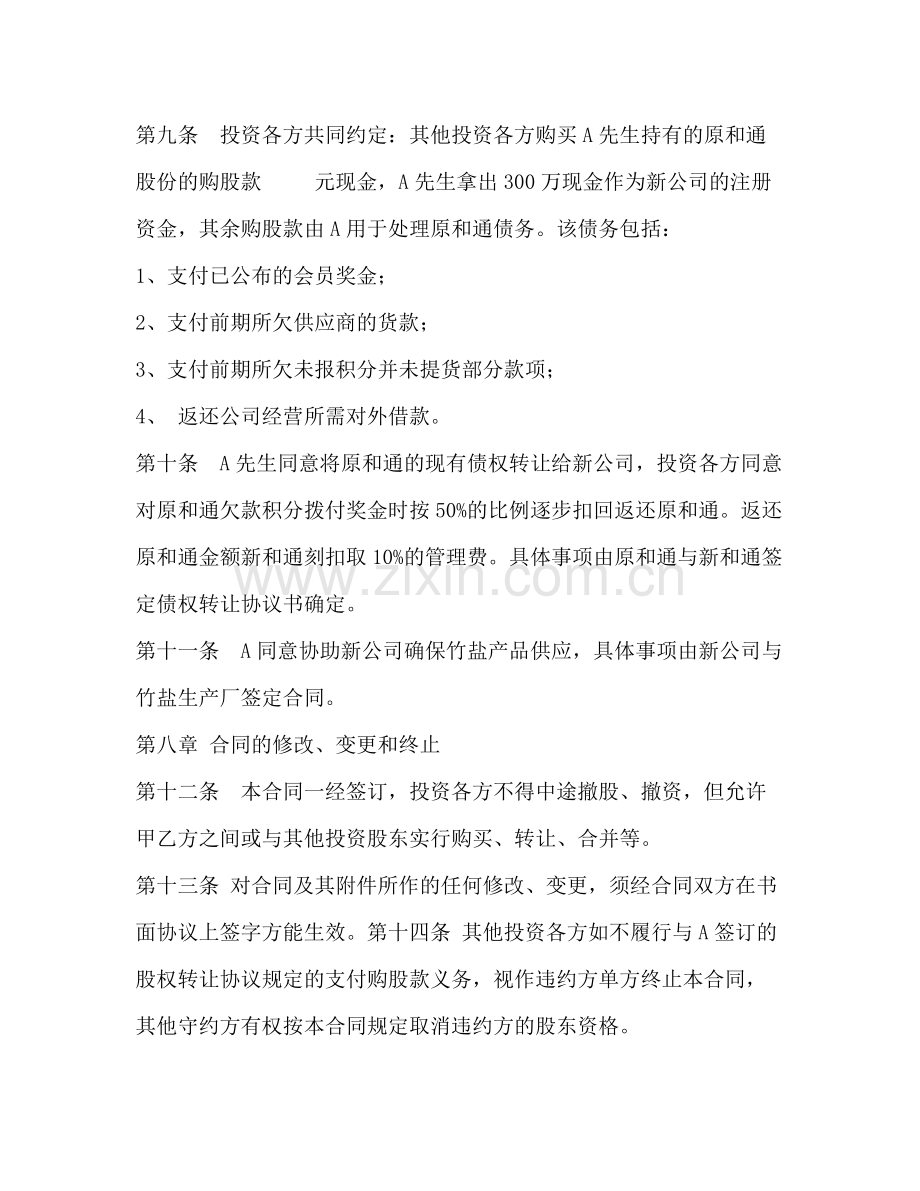 公司入股协议书.docx_第3页