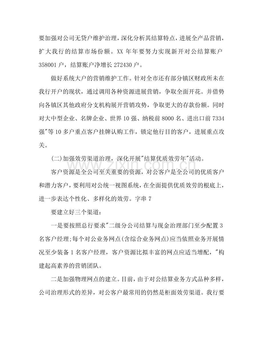 下半年客户经理个人工作参考计划.doc_第2页