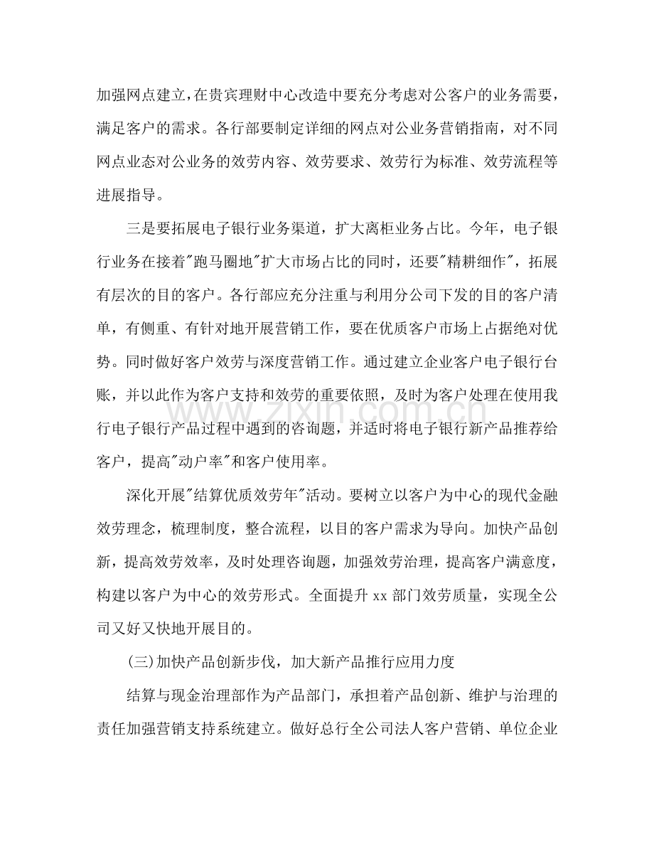 下半年客户经理个人工作参考计划.doc_第3页