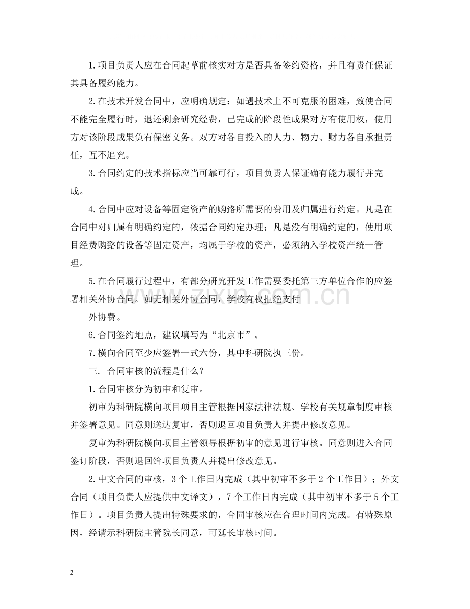 北京邮电大学出版印刷合同2).docx_第2页