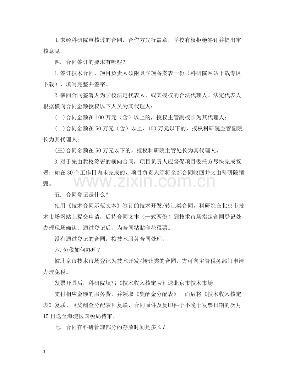 北京邮电大学出版印刷合同2).docx_第3页