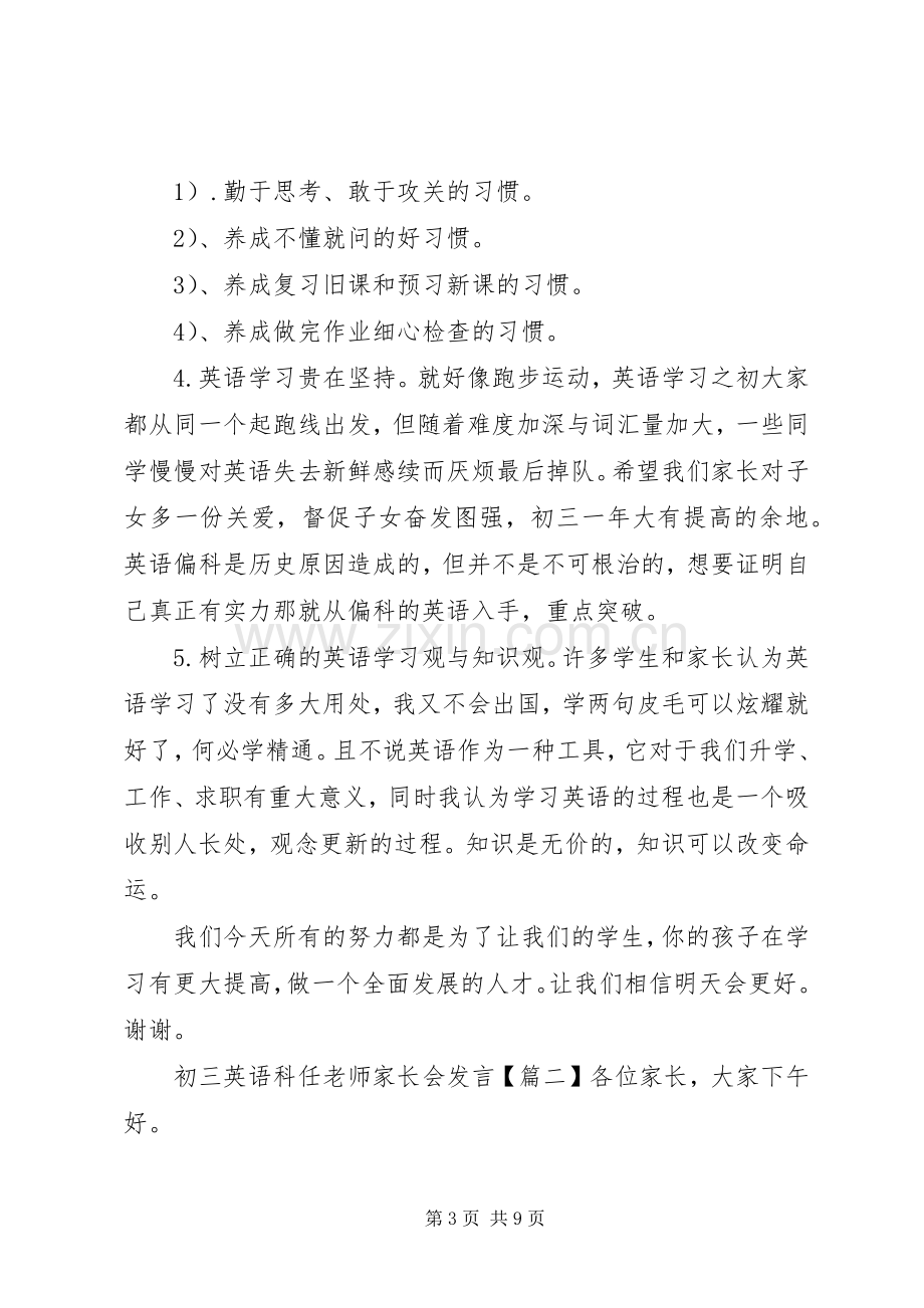 初三英语科任老师家长会发言.docx_第3页