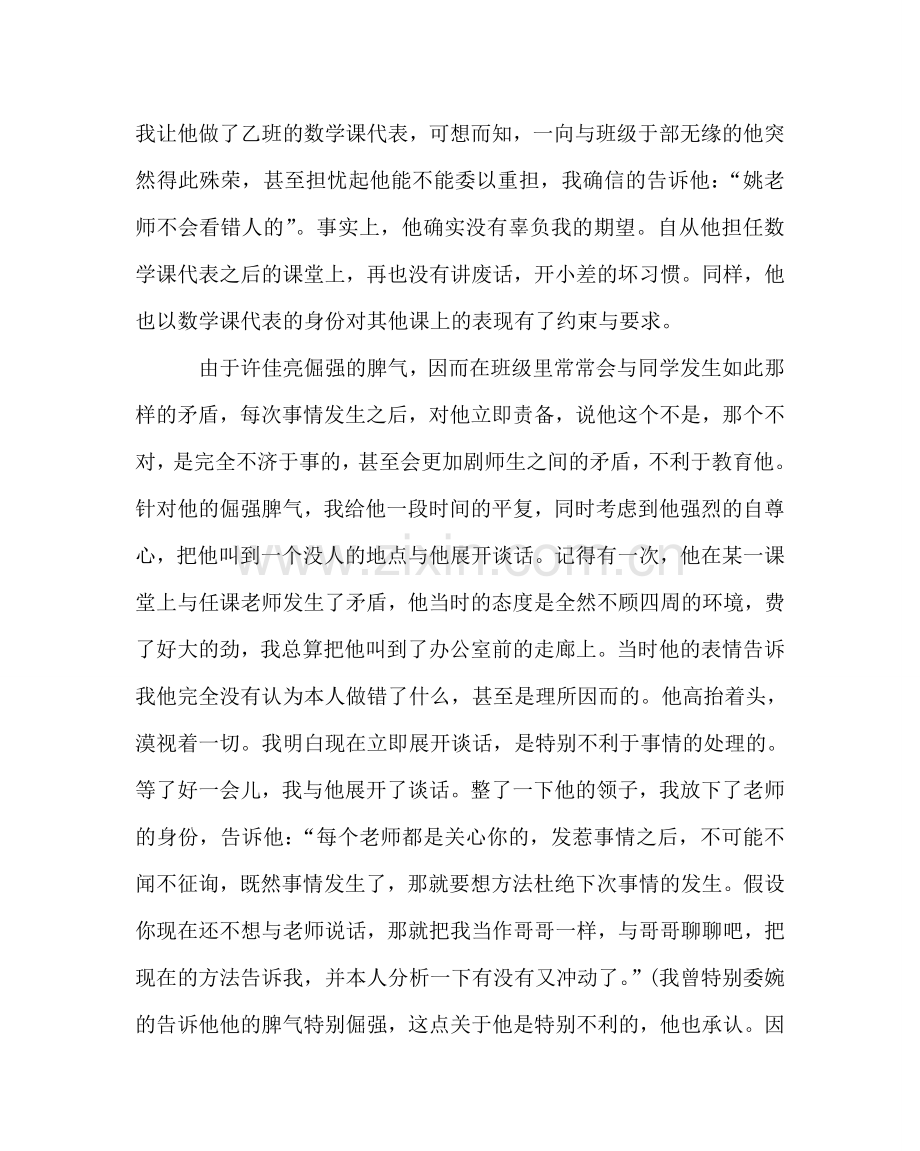 主题班会教案德育案例主题班会：欣慰的小变化.doc_第2页