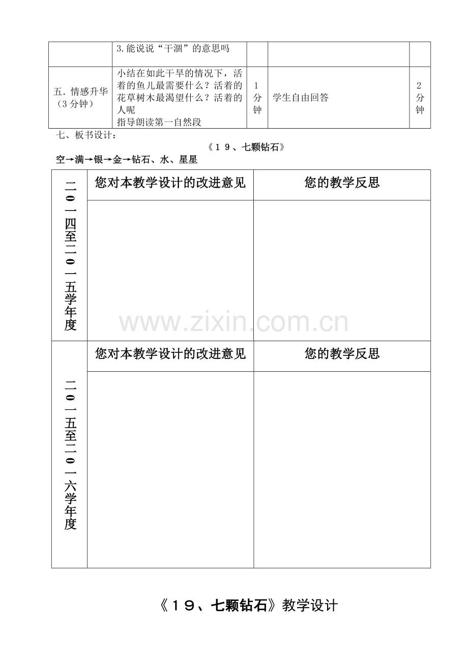 《１９、七颗钻石》.doc_第2页