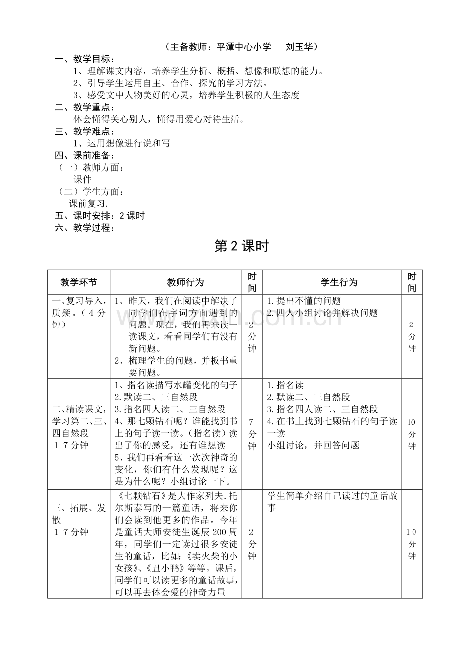 《１９、七颗钻石》.doc_第3页