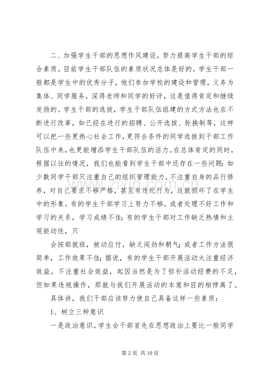 团委开会发言稿范文.docx_第2页