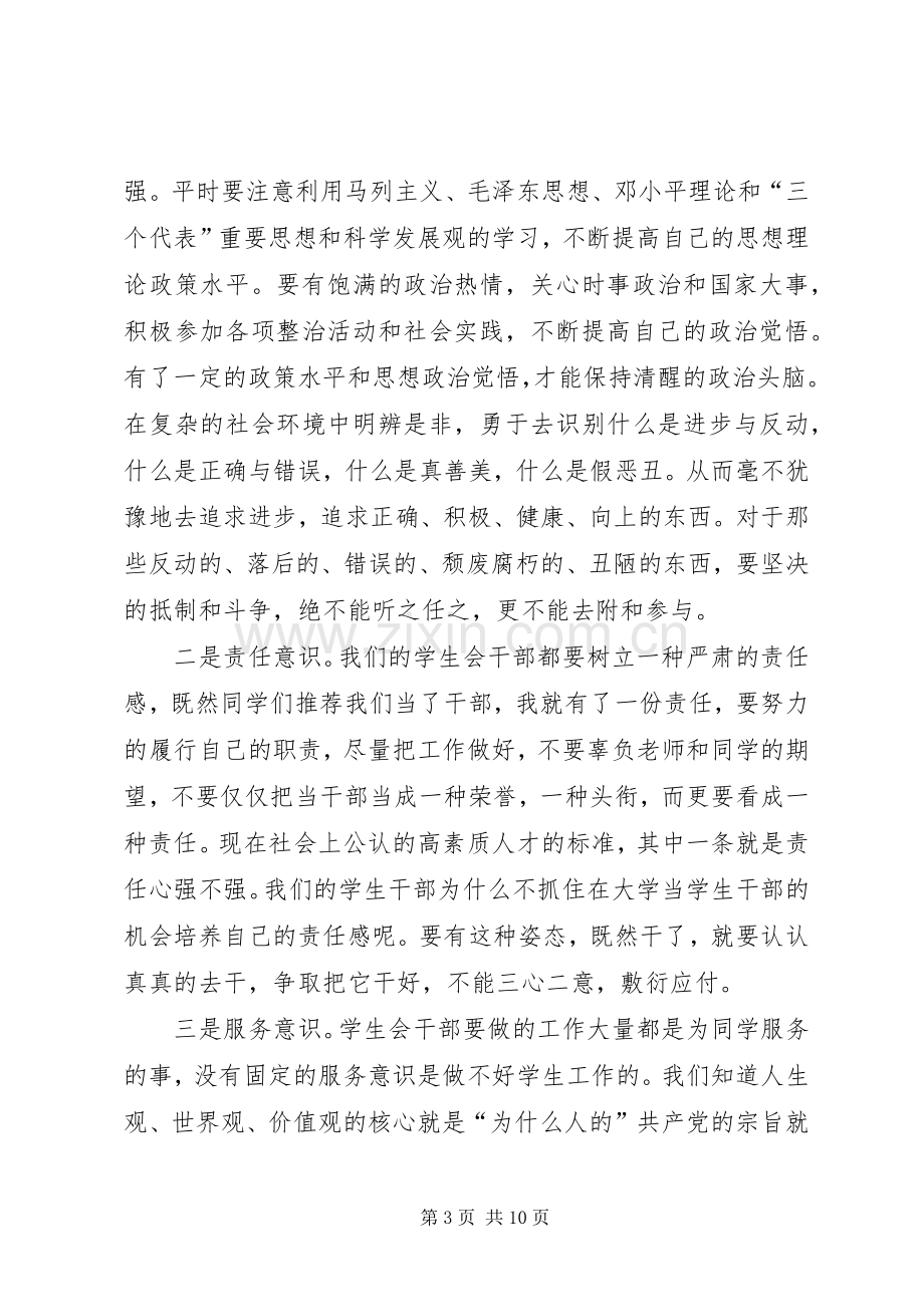 团委开会发言稿范文.docx_第3页