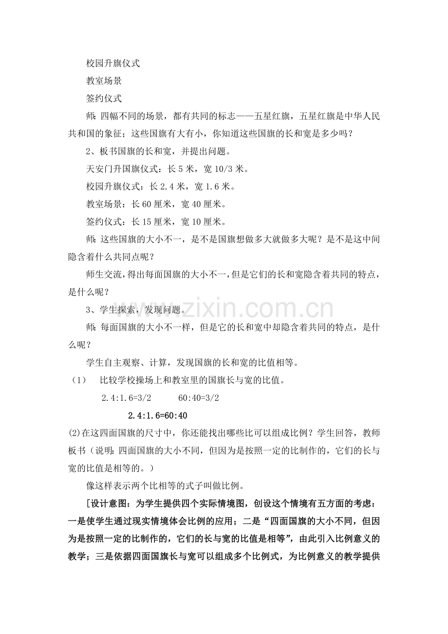 比例的意义_教学设计.doc_第2页